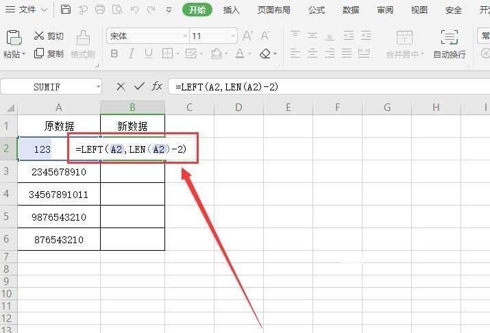 wps2019表格数据怎么去掉末尾2位(1)