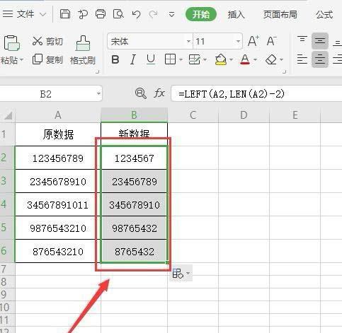 wps2019表格数据怎么去掉末尾2位(3)