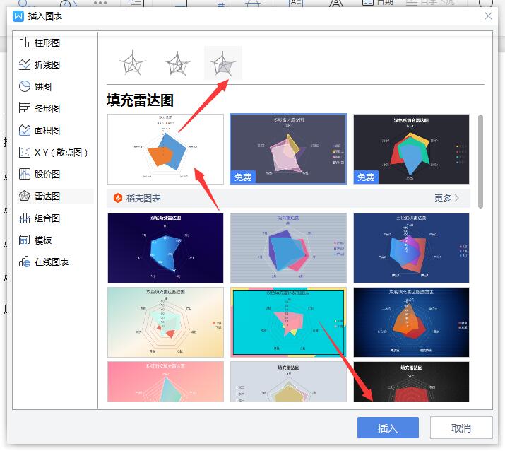 wps雷达图怎么填充(4)