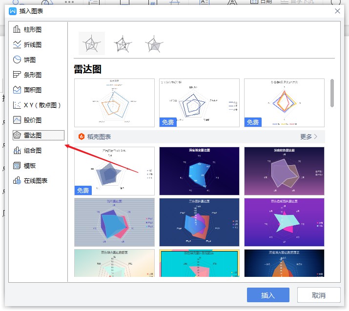 wps雷达图怎么填充(3)