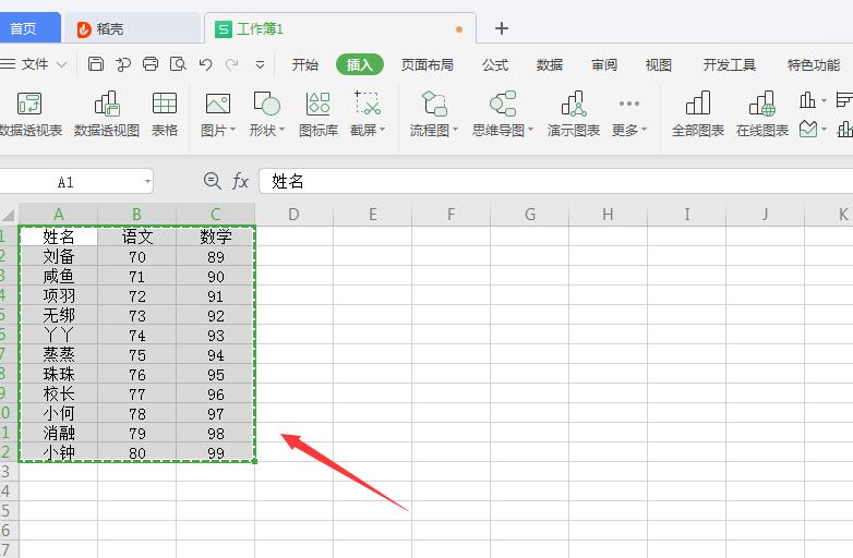 wps如何截图整个表格(3)