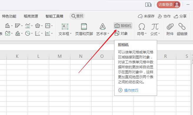 wps如何截图整个表格(2)