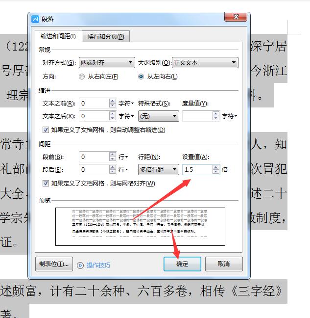 wps2019怎样调整行间距(5)