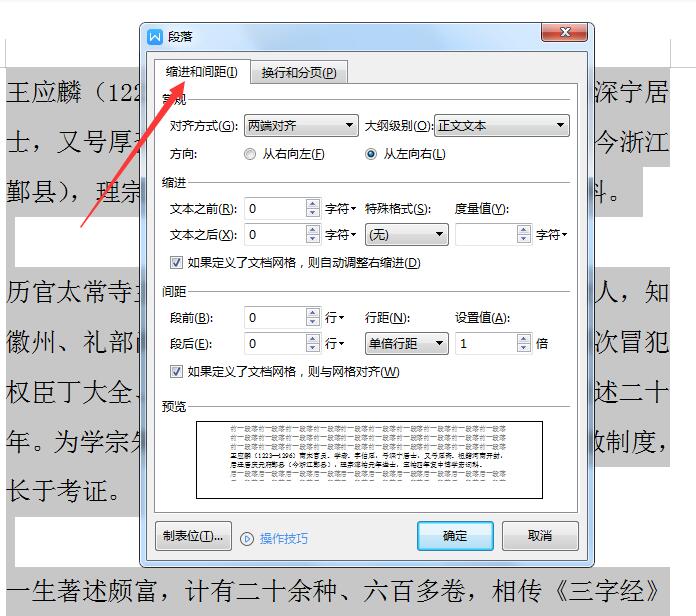 wps2019怎样调整行间距(3)