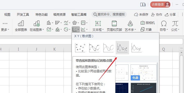 wps2019怎么制作散点图(3)