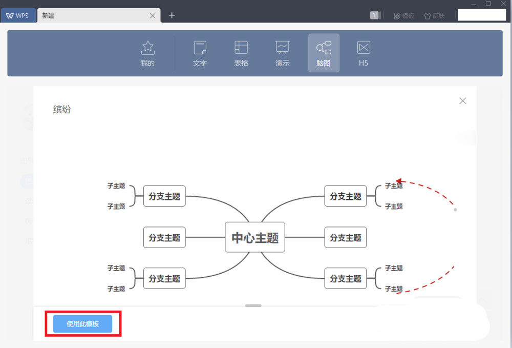 如何在wps里面新建思维导图(4)