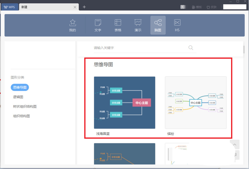 如何在wps里面新建思维导图(3)