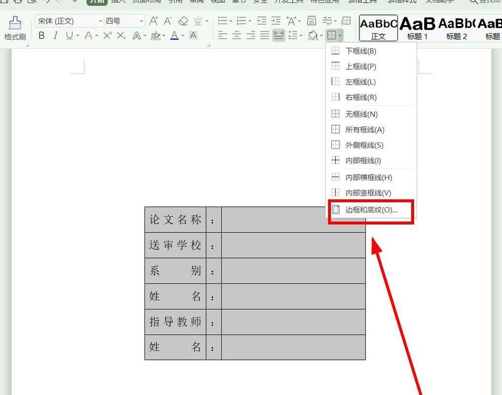 wps论文封面怎么做(5)