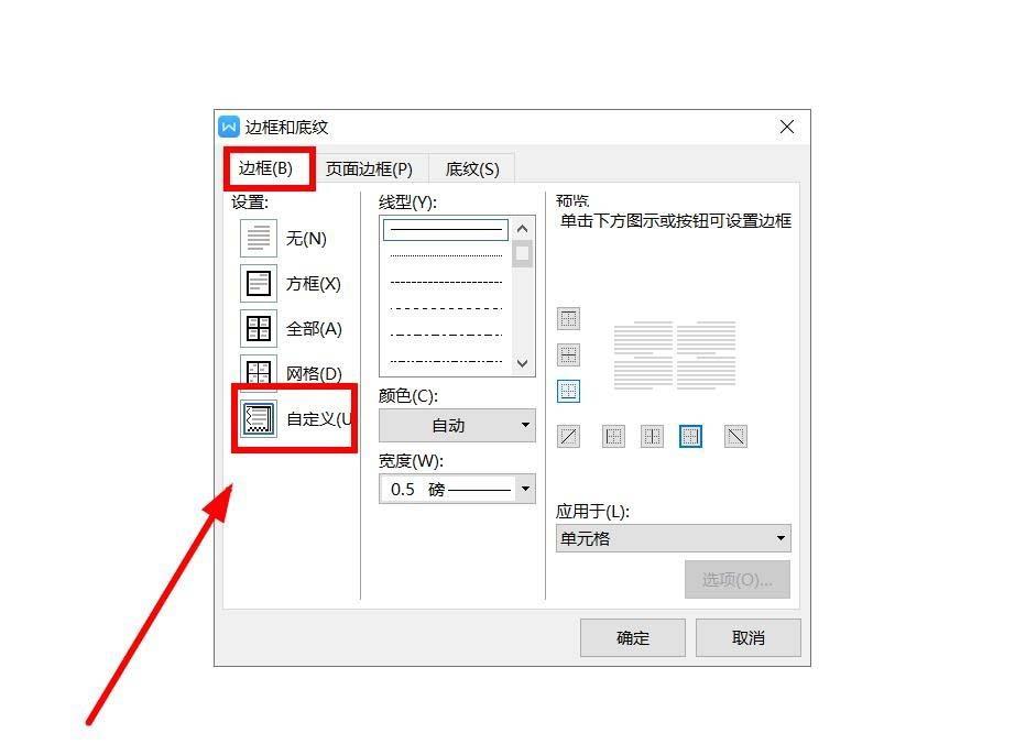 wps论文封面怎么做(6)