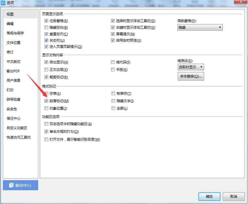 wps怎么把回车符号删除(4)