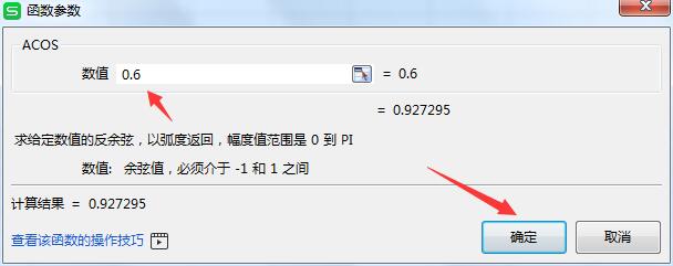 wps2019如何使用反余弦函数Acos(5)