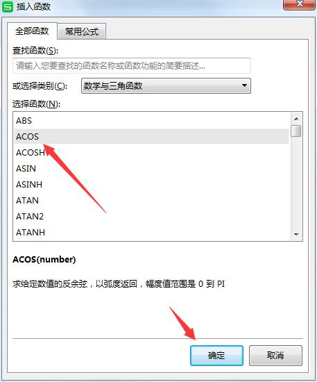 wps2019如何使用反余弦函数Acos(4)