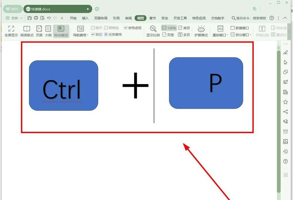 wps怎么设计键盘组合键