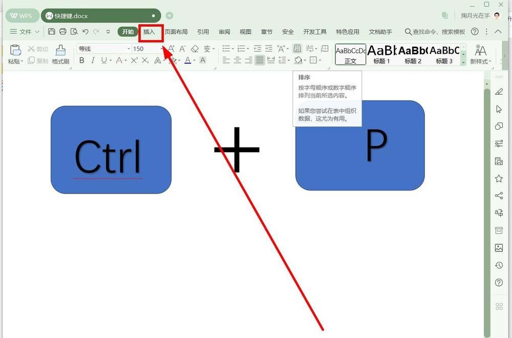 wps怎么设计键盘组合键(1)