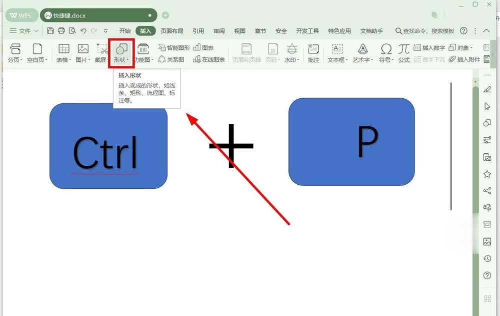 wps怎么设计键盘组合键(2)