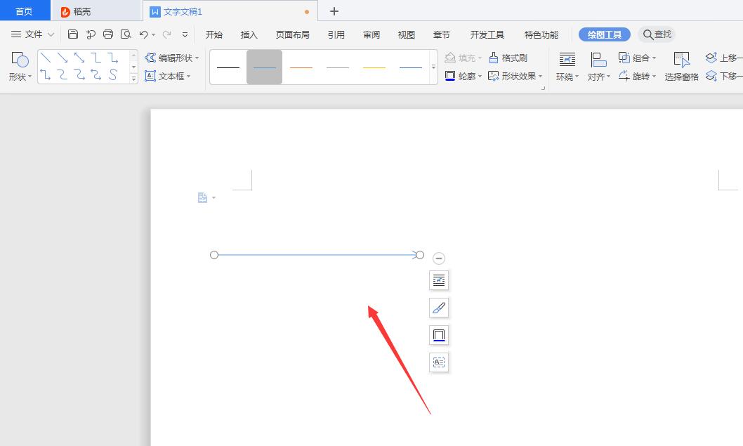wps2019箭头怎么画(5)