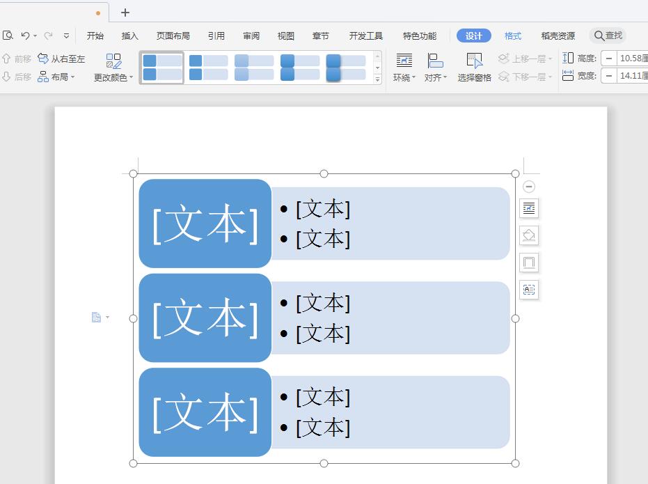 wps如何制作垂直块列表(6)