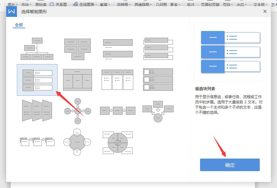 wps如何制作垂直块列表(5)