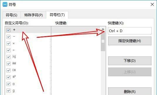 wps符号如何设置快捷键(4)