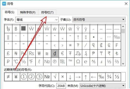 wps符号如何设置快捷键(3)