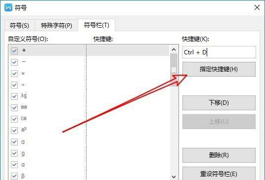 wps符号如何设置快捷键(5)