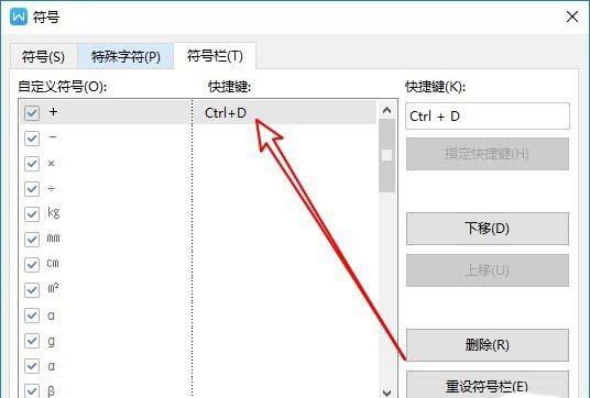 wps符号如何设置快捷键(6)