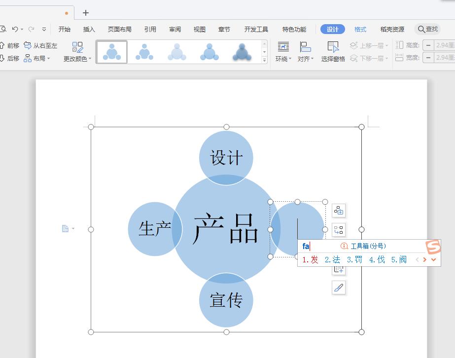 wps如何制作射线维恩图(7)