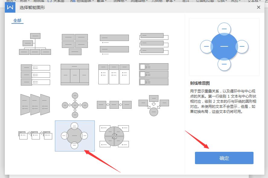 wps如何制作射线维恩图(6)