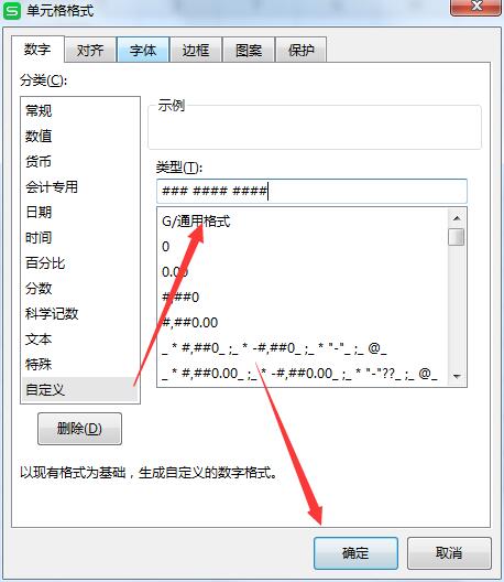 wps单元格数字分段显示(3)