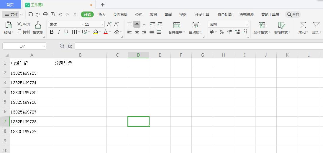 wps单元格数字分段显示