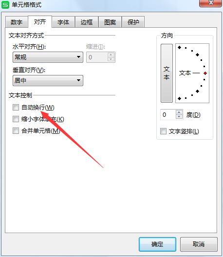 wps2019里面表格设置自动换行(3)