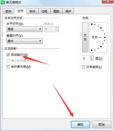 wps2019里面表格设置自动换行(4)