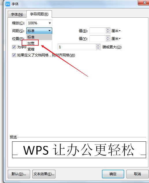 wps2019字符间距怎么调(3)