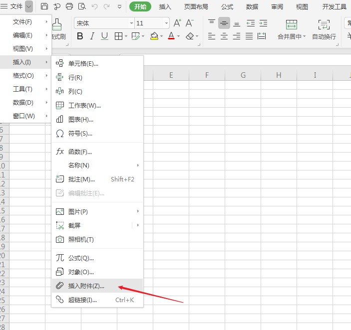 wps表格中如何添加附件(3)