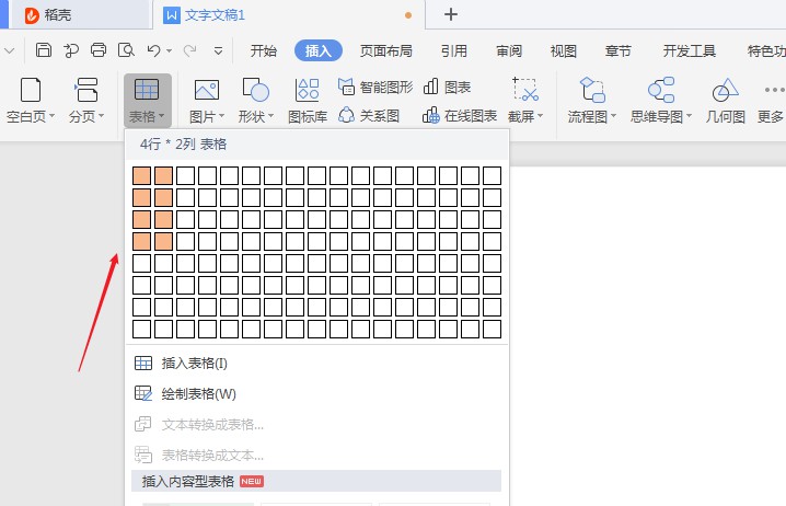 wps2019表格怎么加一列(3)