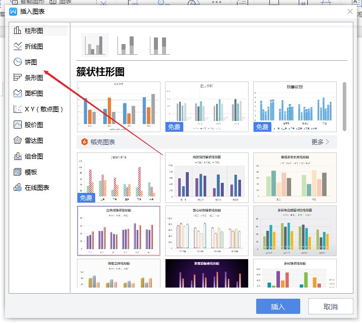 wps2019如何插入圆环图(3)