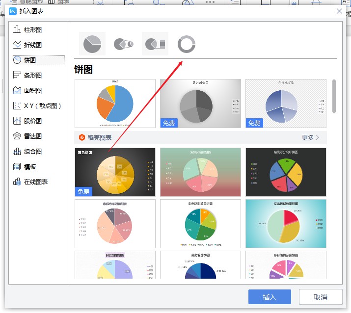 wps2019如何插入圆环图(4)