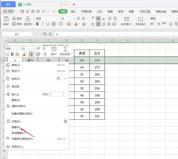 wps里隐藏的数据怎么不被复制(1)