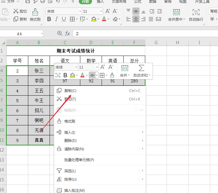 wps里隐藏的数据怎么不被复制(3)