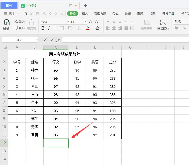 wps怎么计算平均值(5)