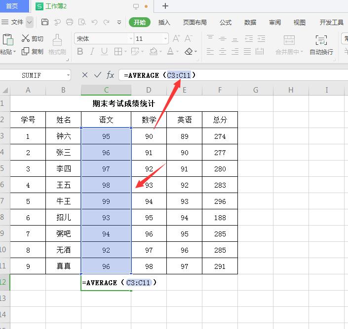 wps怎么计算平均值(7)