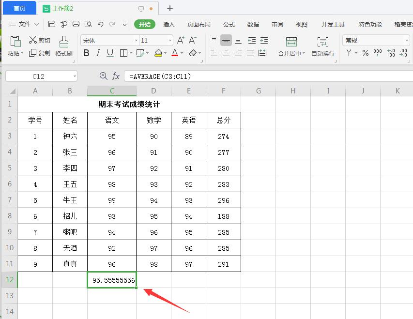 wps怎么计算平均值(9)