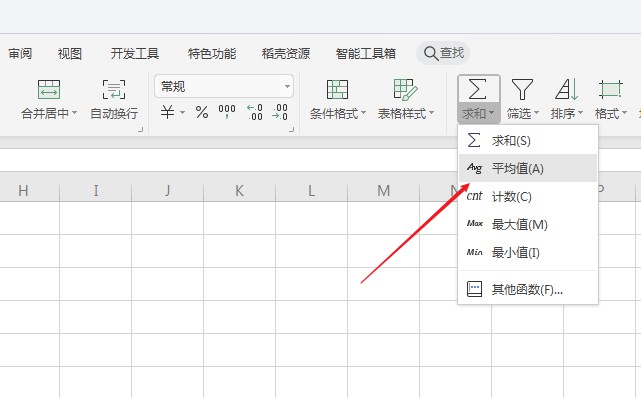 wps怎么计算平均值(3)