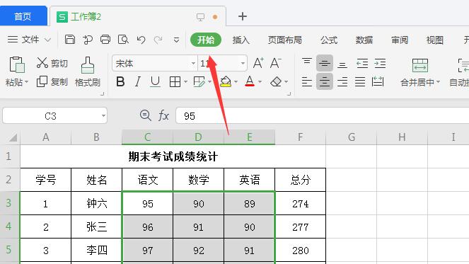 wps怎么计算平均值(1)