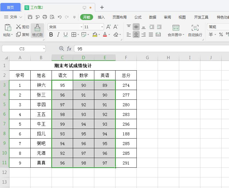 wps怎么计算平均值