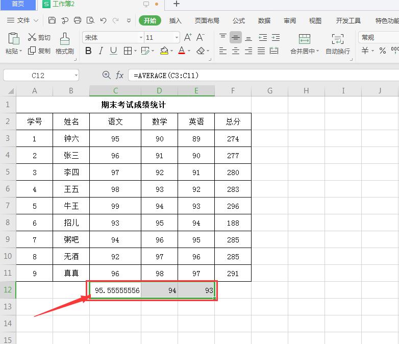 wps怎么计算平均值(4)