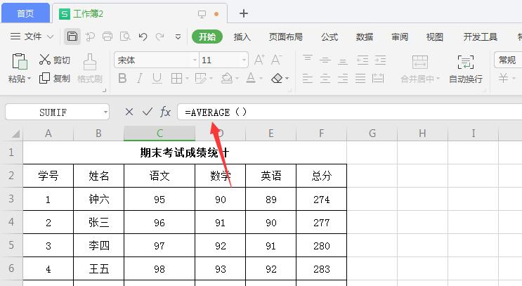 wps怎么计算平均值(6)