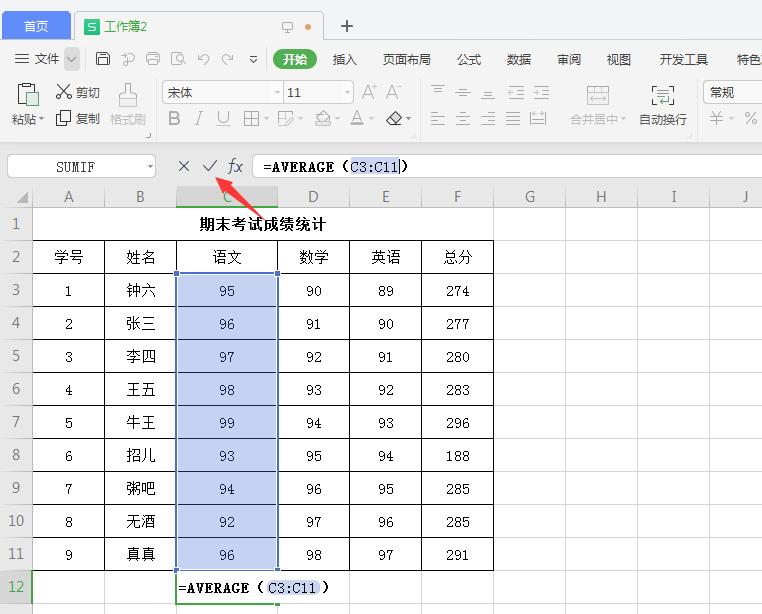 wps怎么计算平均值(8)