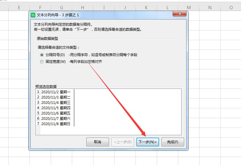 wps怎么分列单元格数据(3)