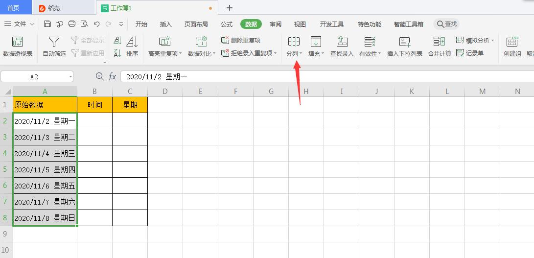 wps怎么分列单元格数据(2)